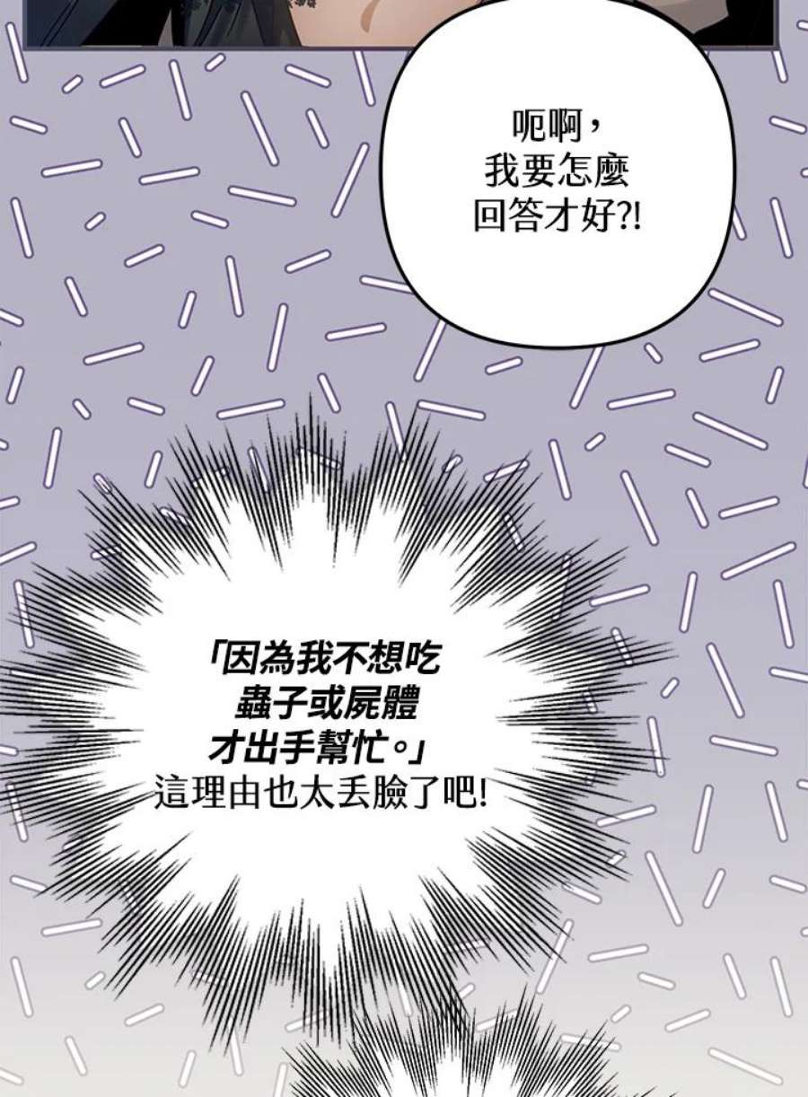 偏偏变成了乌鸦漫画,第14话 111图