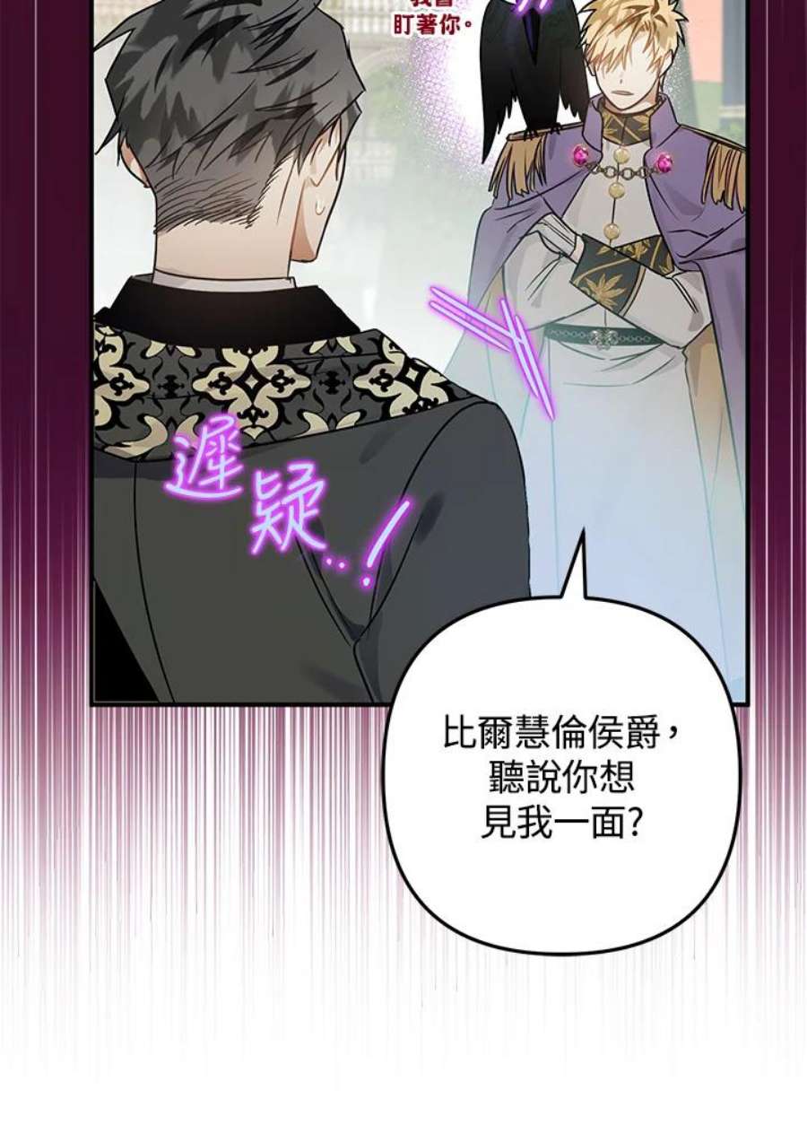 偏偏变成了乌鸦漫画,第14话 51图