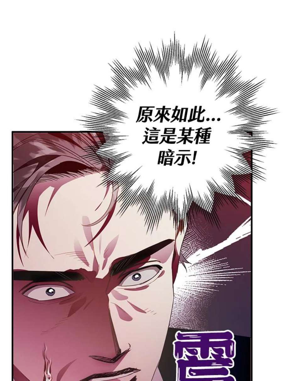 偏偏变成了乌鸦漫画,第14话 55图