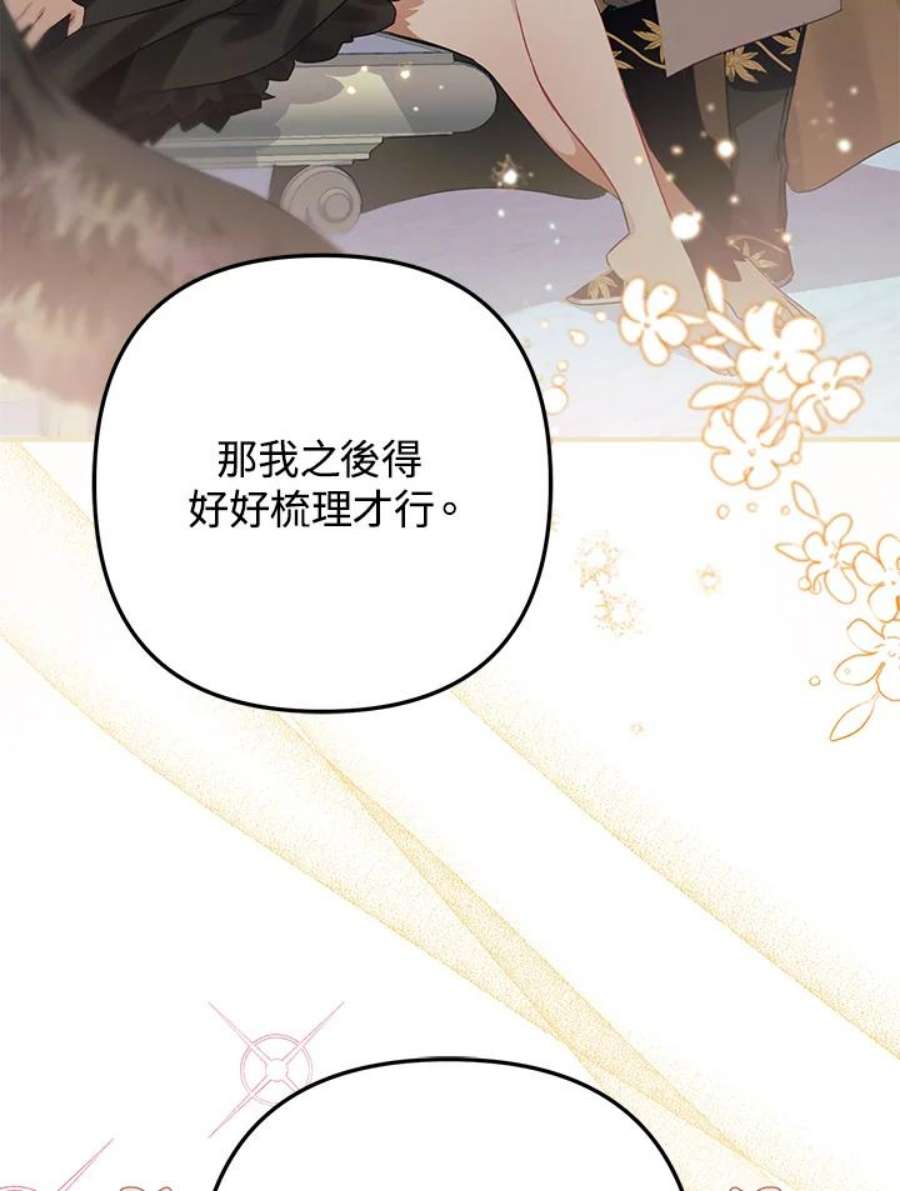 偏偏变成了乌鸦漫画,第14话 127图