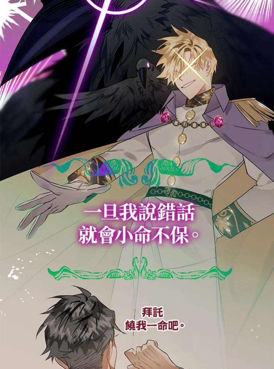 偏偏变成了乌鸦漫画,第14话 58图