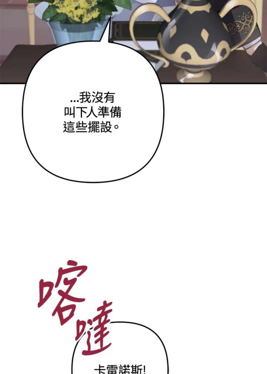 偏偏变成了乌鸦漫画,第16话 104图