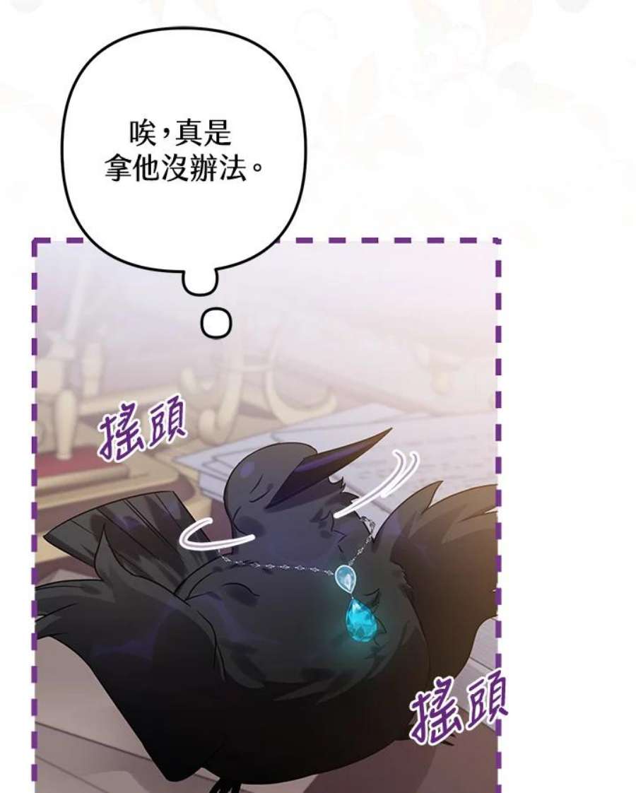 偏偏变成了乌鸦漫画,第16话 80图