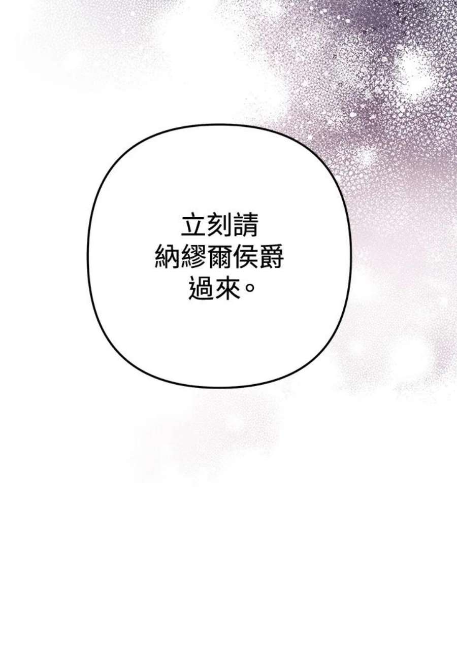 偏偏变成了乌鸦漫画,第16话 108图