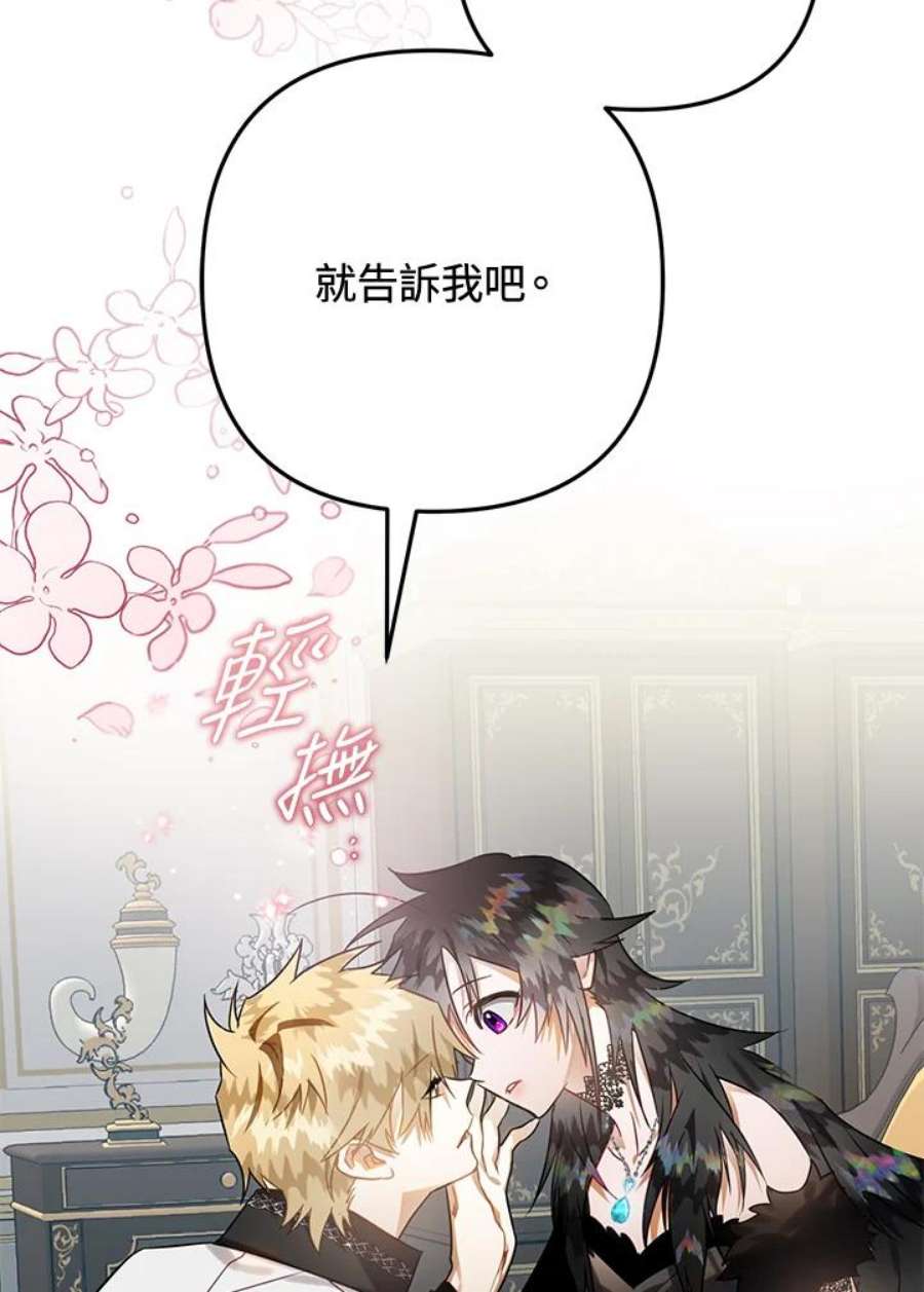 偏偏变成了乌鸦漫画,第16话 19图