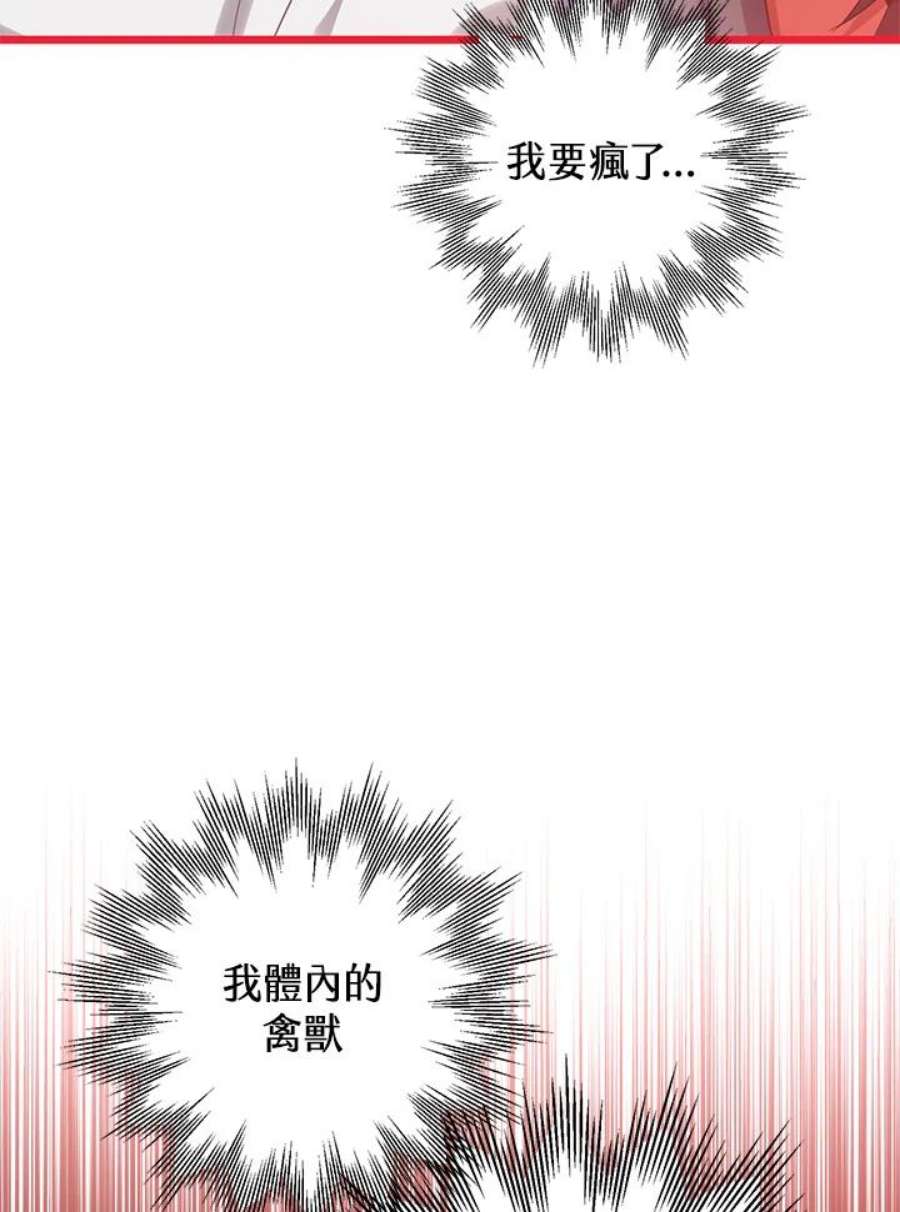 偏偏变成了乌鸦漫画,第16话 28图