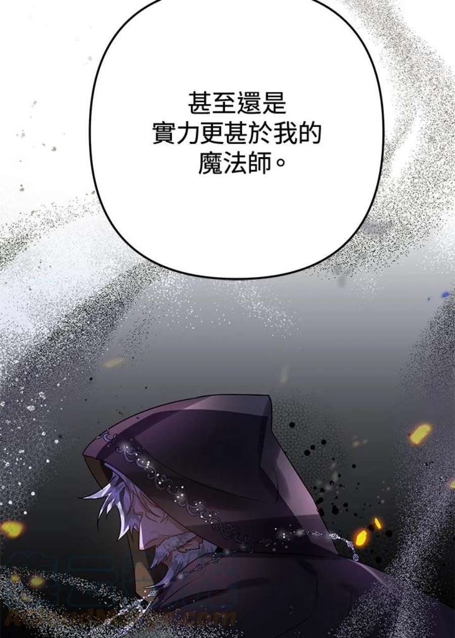 偏偏变成了乌鸦漫画,第16话 125图