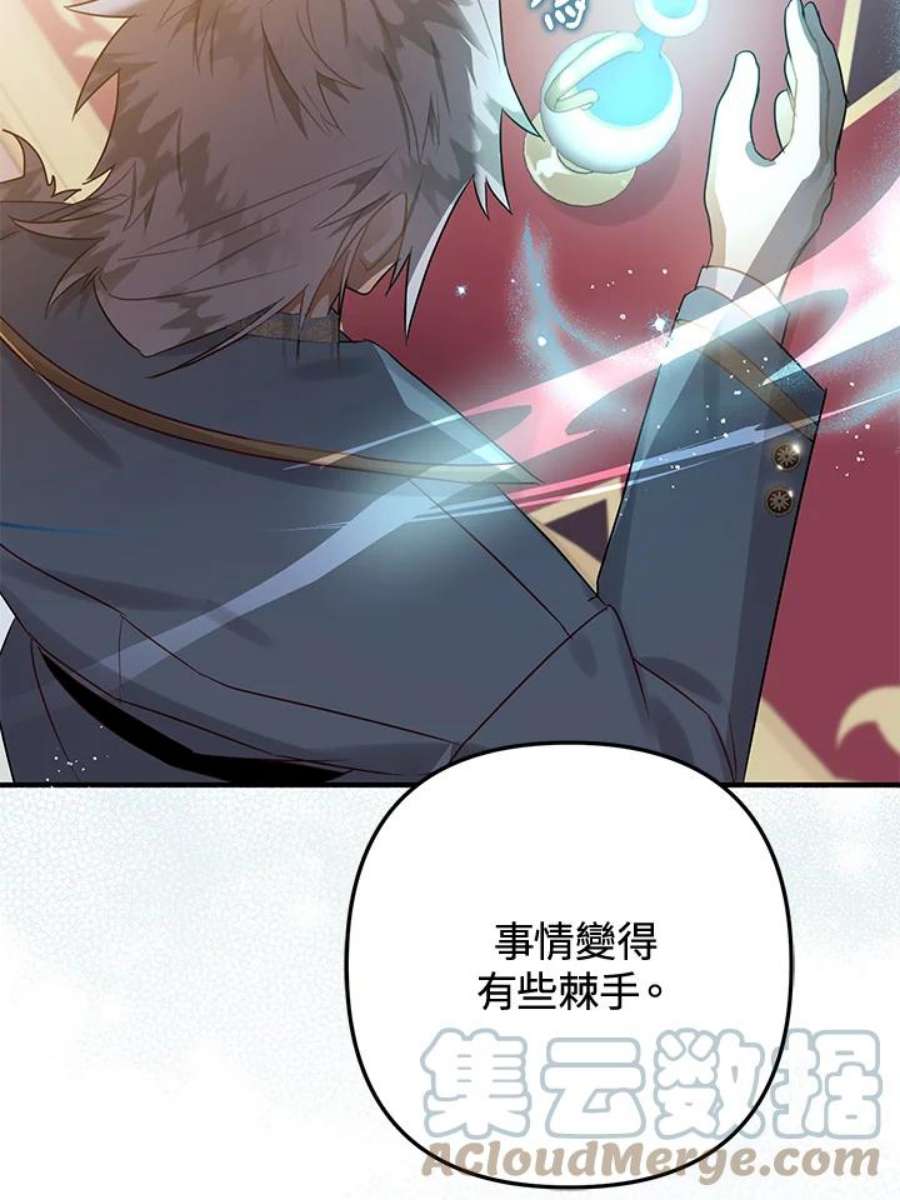 偏偏变成了乌鸦漫画,第16话 113图