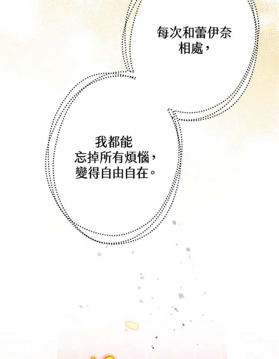 偏偏变成了乌鸦漫画,第16话 44图