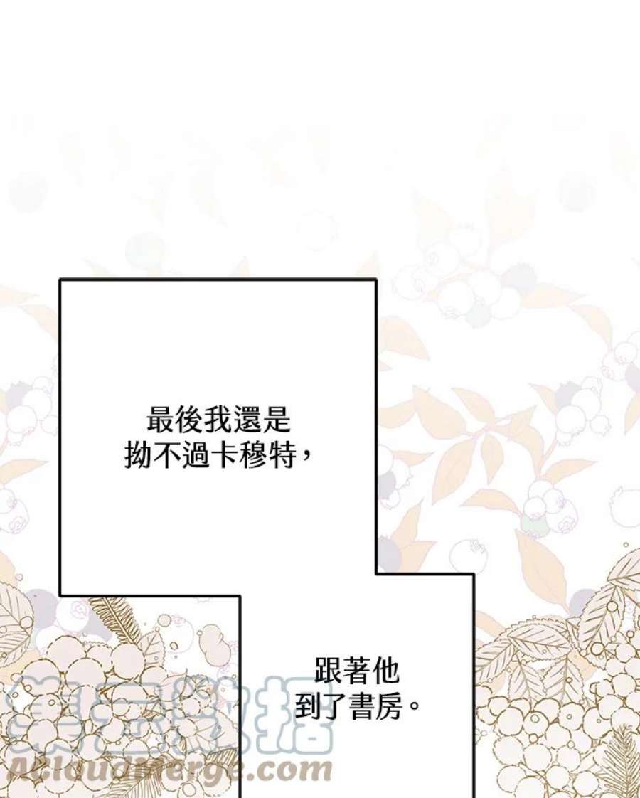 偏偏变成了乌鸦漫画,第16话 77图