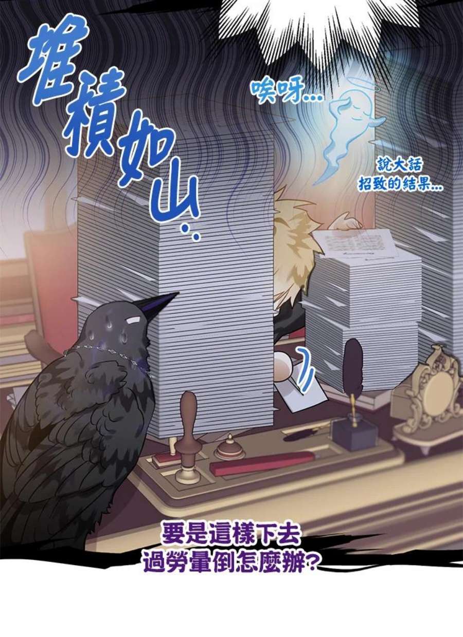 偏偏变成了乌鸦漫画,第16话 91图