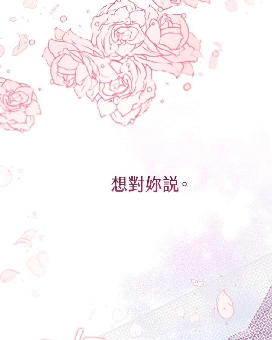 偏偏变成了乌鸦漫画,第16话 71图