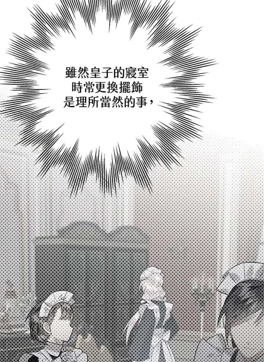 偏偏变成了乌鸦漫画,第16话 88图