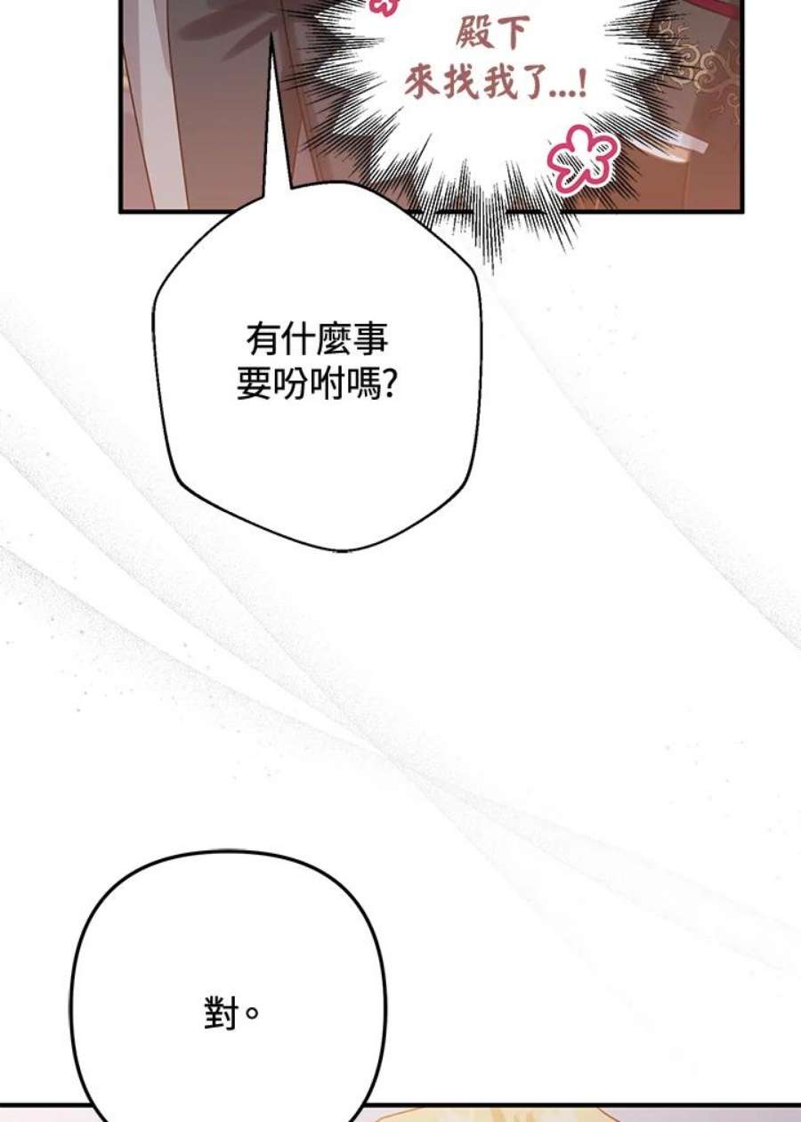 偏偏变成了乌鸦漫画,第16话 106图