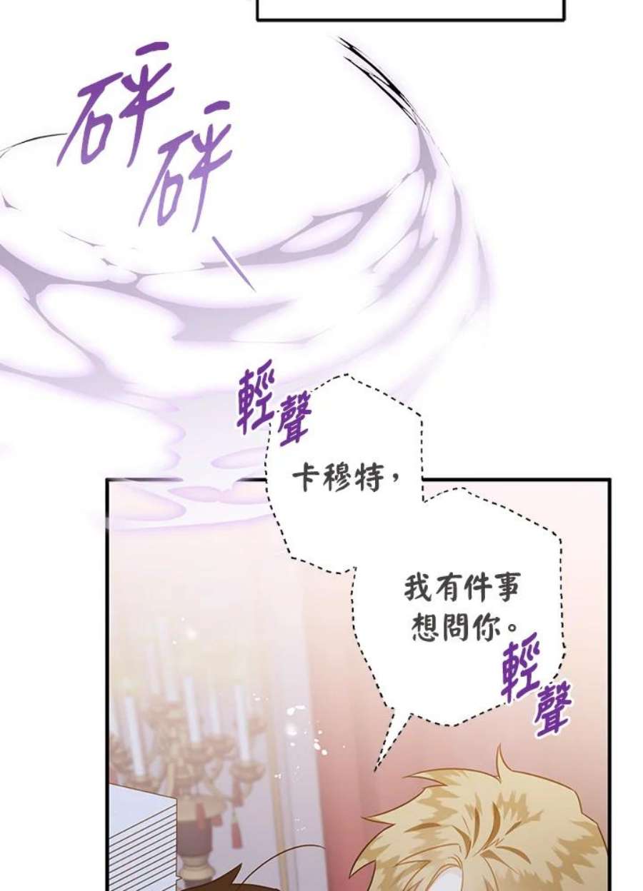 偏偏变成了乌鸦漫画,第16话 96图