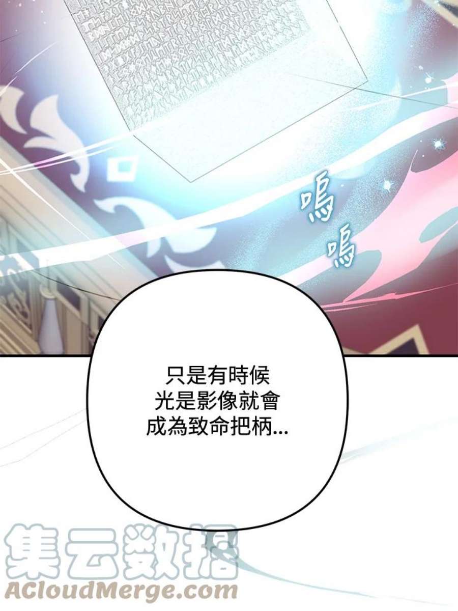 偏偏变成了乌鸦漫画,第16话 117图