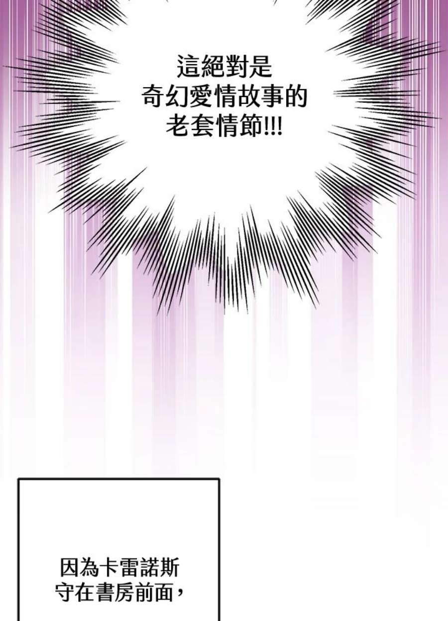 偏偏变成了乌鸦漫画,第16话 94图