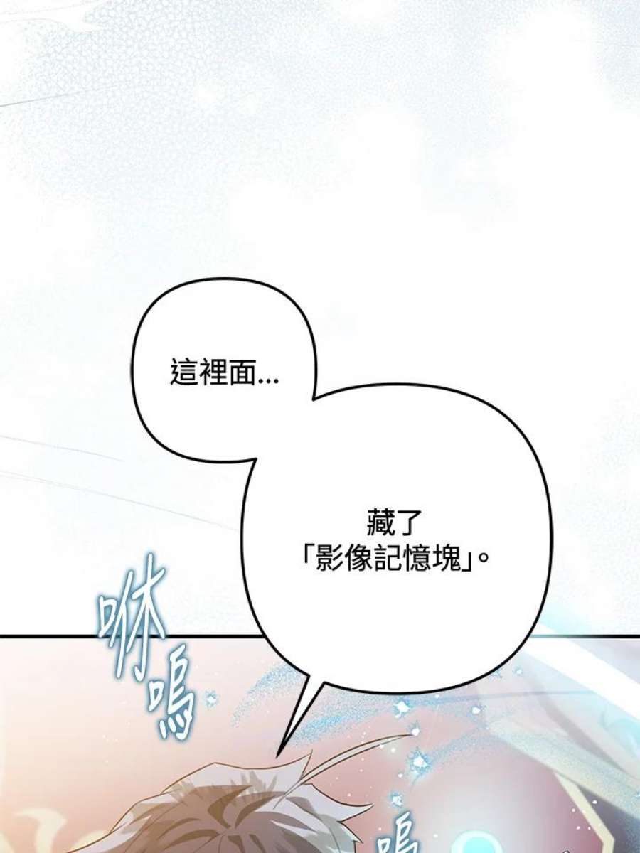 偏偏变成了乌鸦漫画,第16话 112图