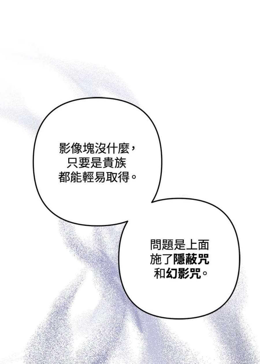 偏偏变成了乌鸦漫画,第16话 120图