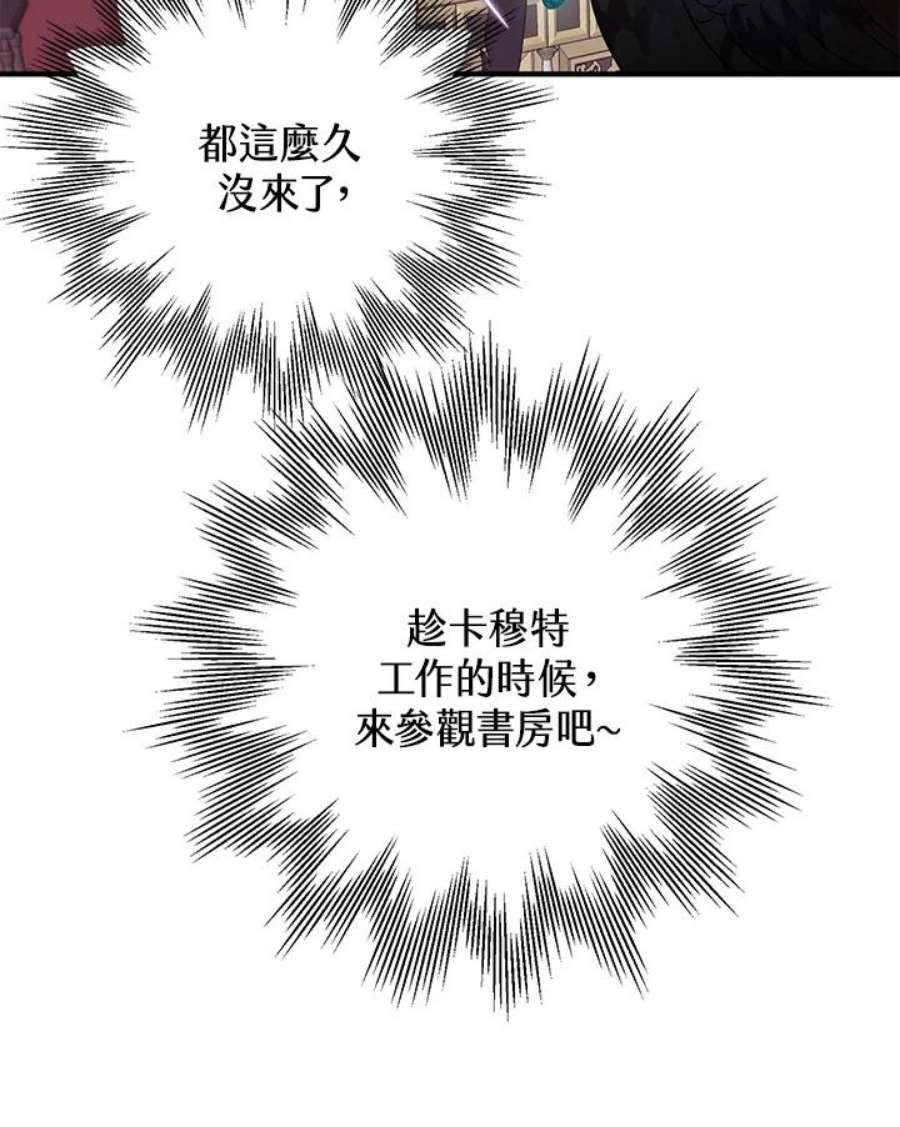 偏偏变成了乌鸦漫画,第16话 83图