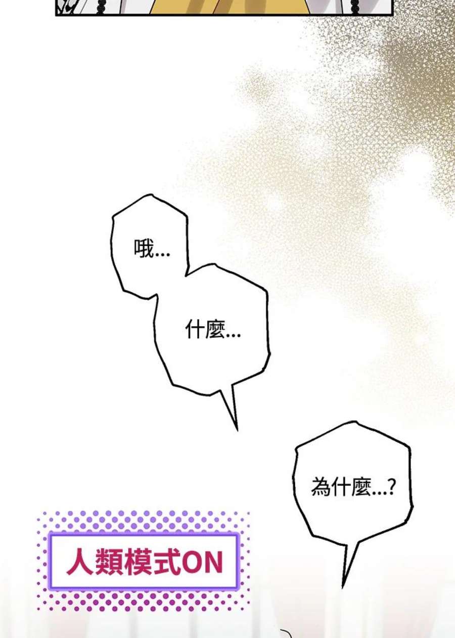 偏偏变成了乌鸦漫画,第16话 4图