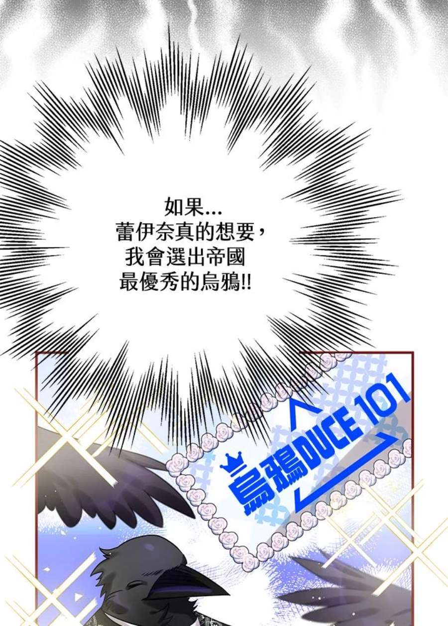 偏偏变成了乌鸦漫画,第16话 14图