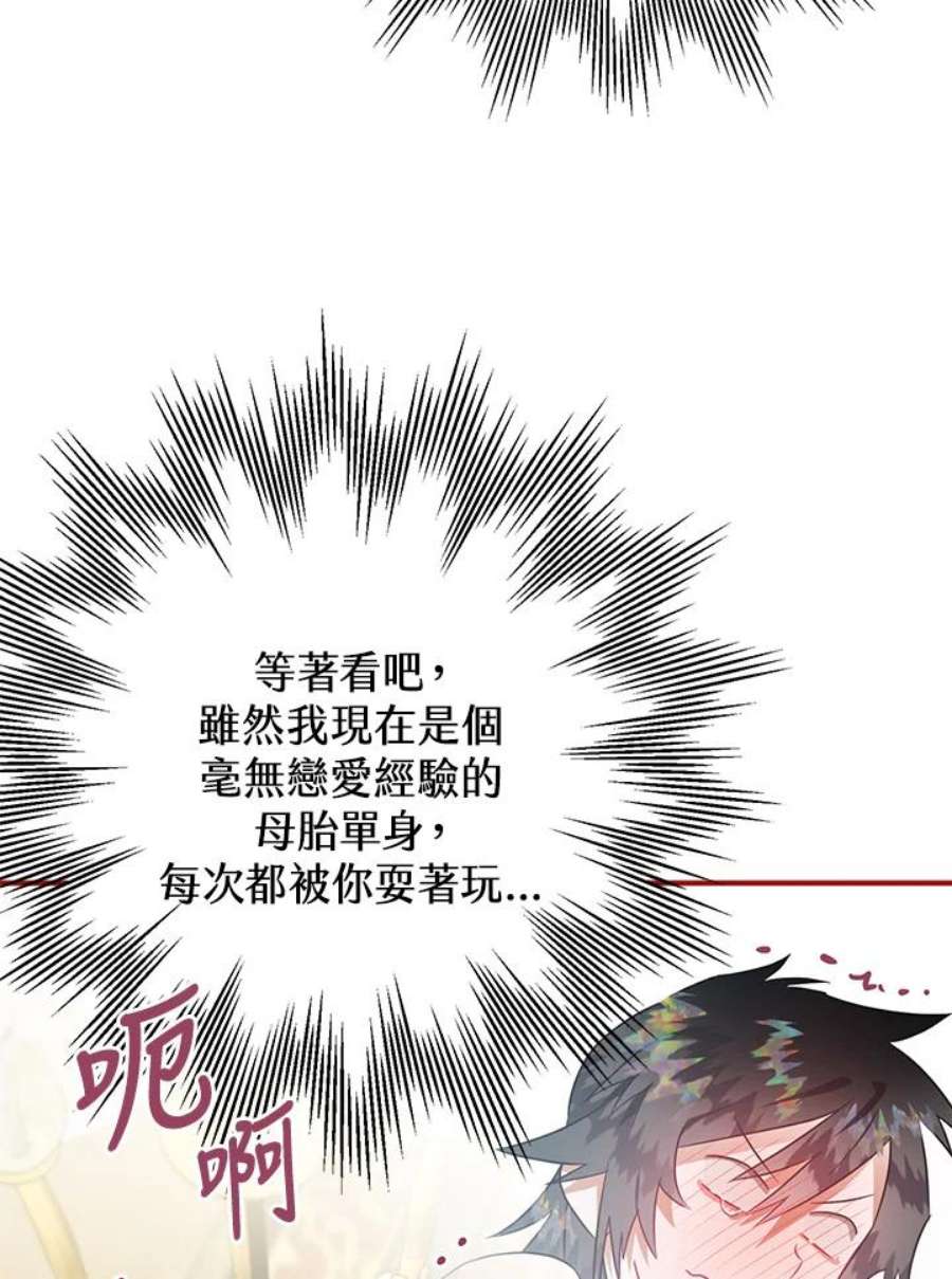 偏偏变成了乌鸦漫画,第16话 39图