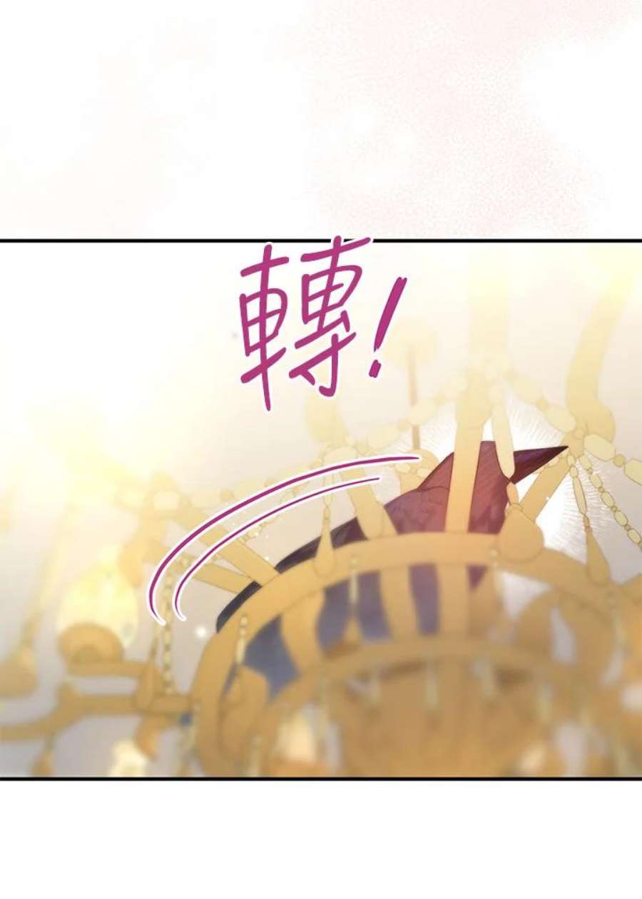 偏偏变成了乌鸦漫画,第16话 67图