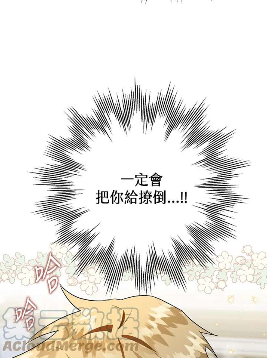 偏偏变成了乌鸦漫画,第16话 41图