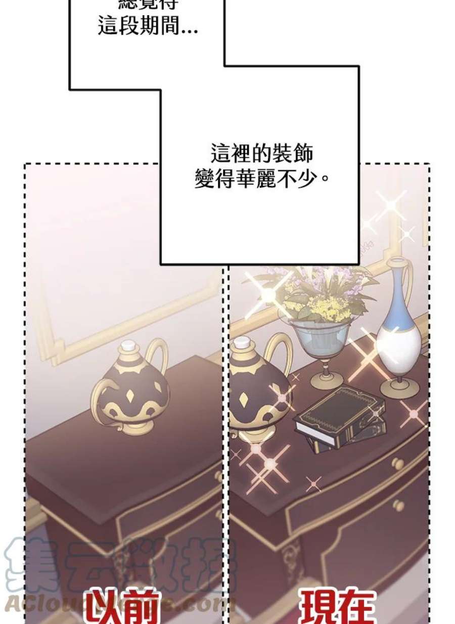 偏偏变成了乌鸦漫画,第16话 85图