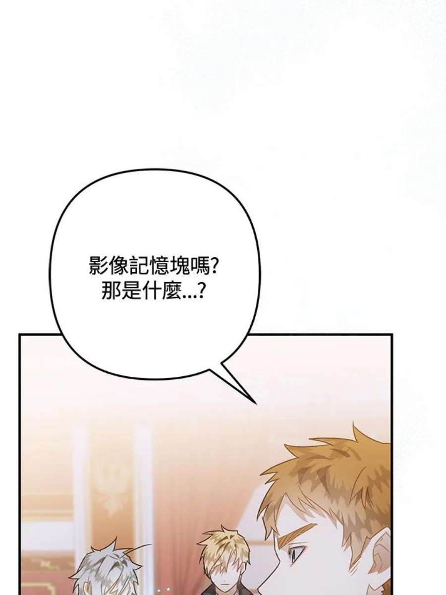 偏偏变成了乌鸦漫画,第16话 114图