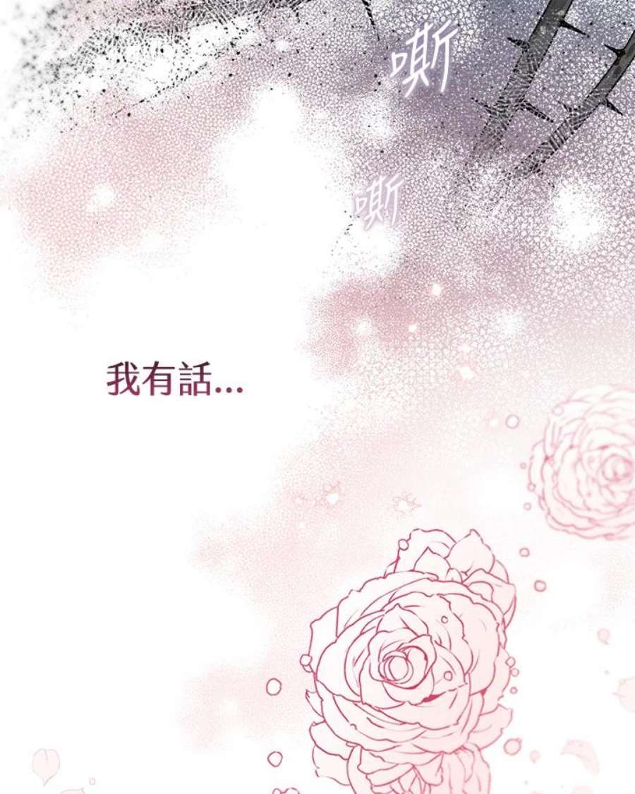 偏偏变成了乌鸦漫画,第16话 70图