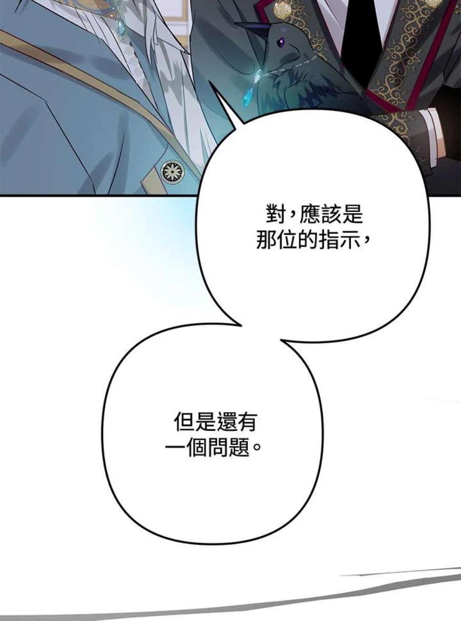 偏偏变成了乌鸦漫画,第16话 119图