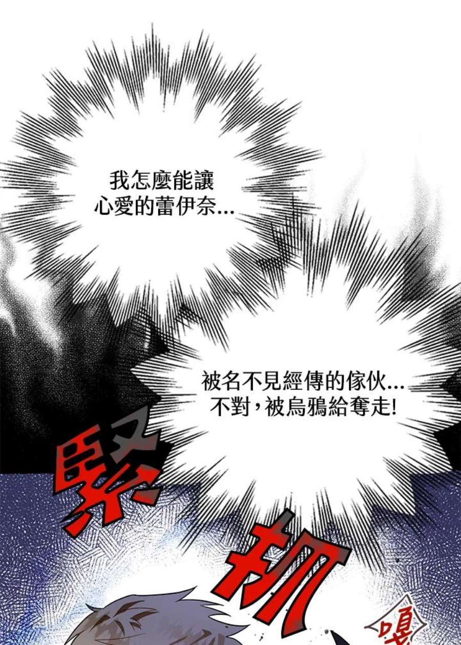 偏偏变成了乌鸦漫画,第16话 12图