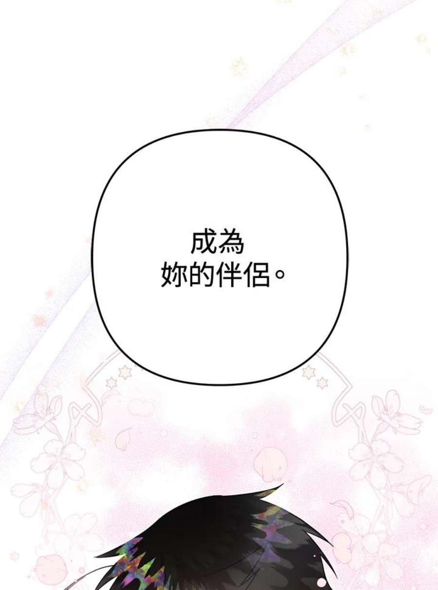 偏偏变成了乌鸦漫画,第16话 23图