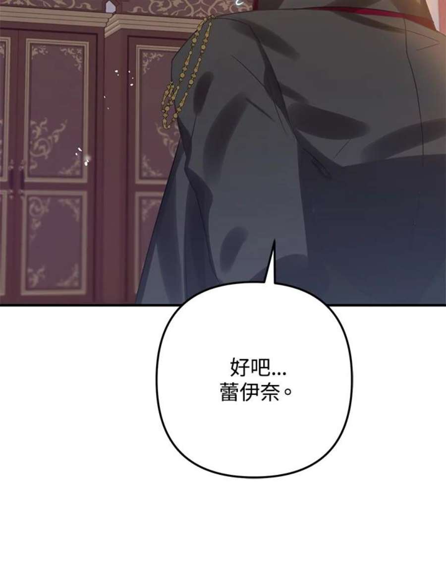 偏偏变成了乌鸦漫画,第17话 90图