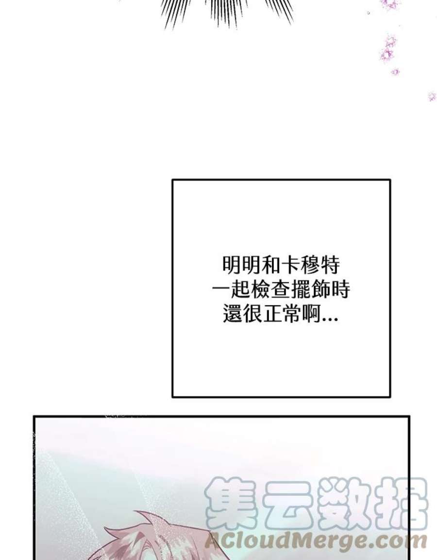 偏偏变成了乌鸦漫画,第17话 97图