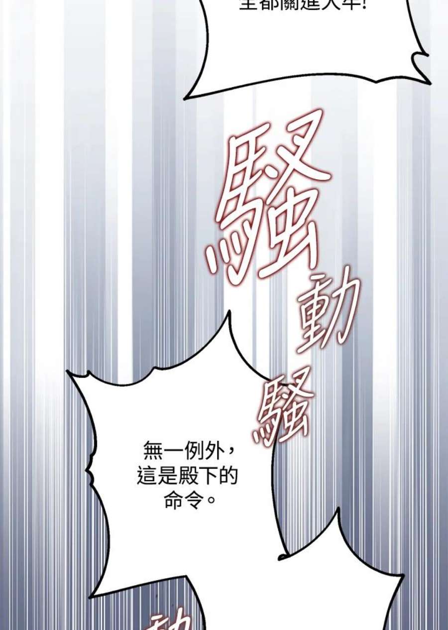 偏偏变成了乌鸦漫画,第17话 30图