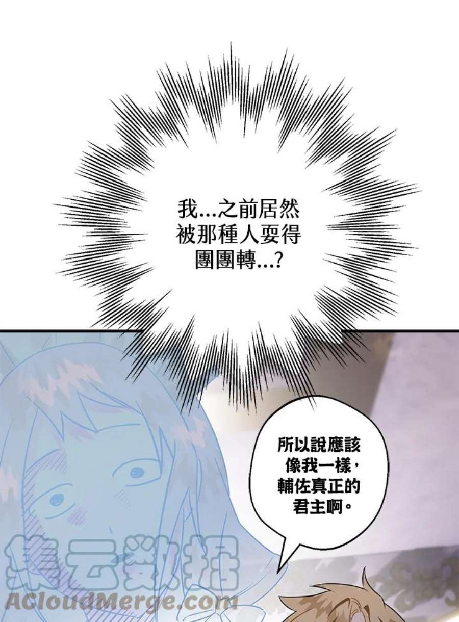 偏偏变成了乌鸦漫画,第19话 21图