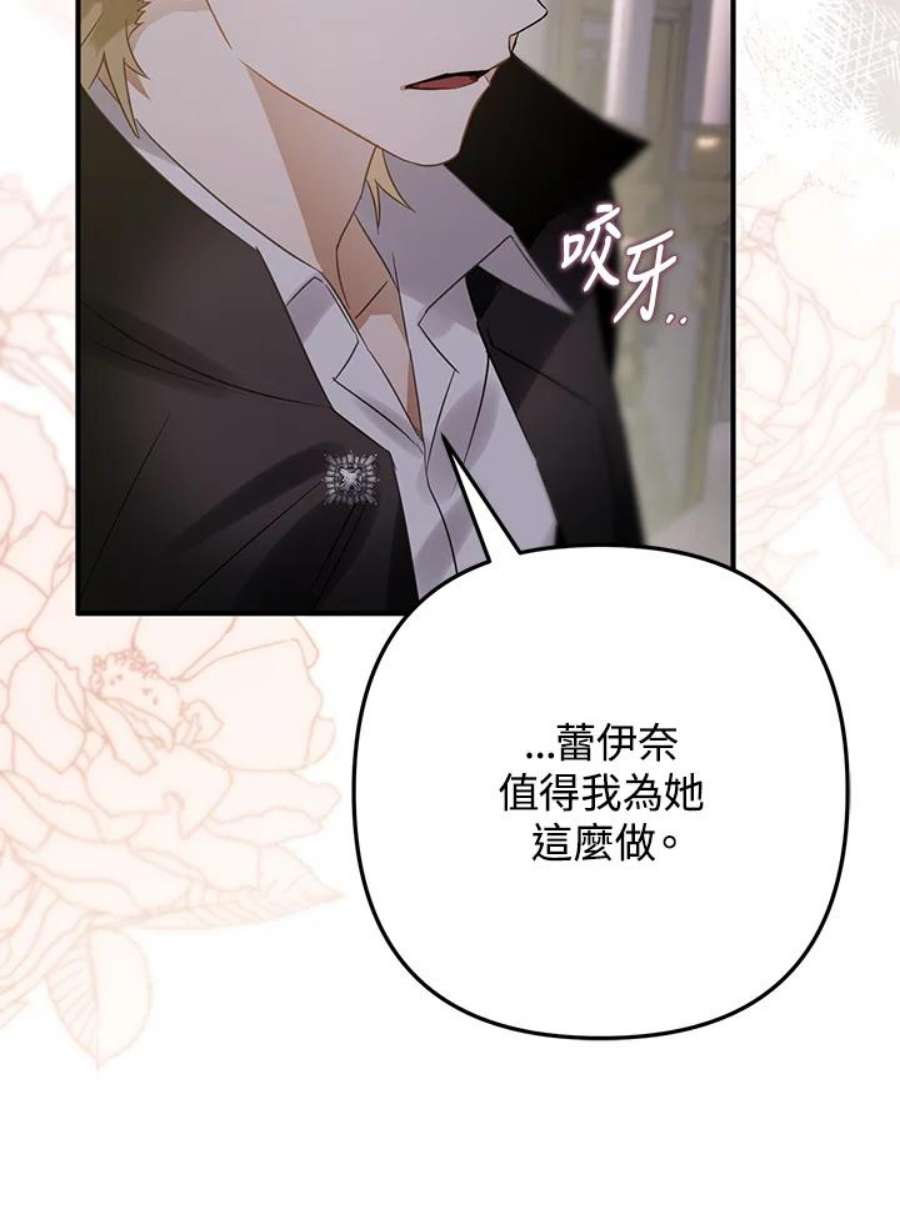 偏偏变成了乌鸦漫画,第19话 27图