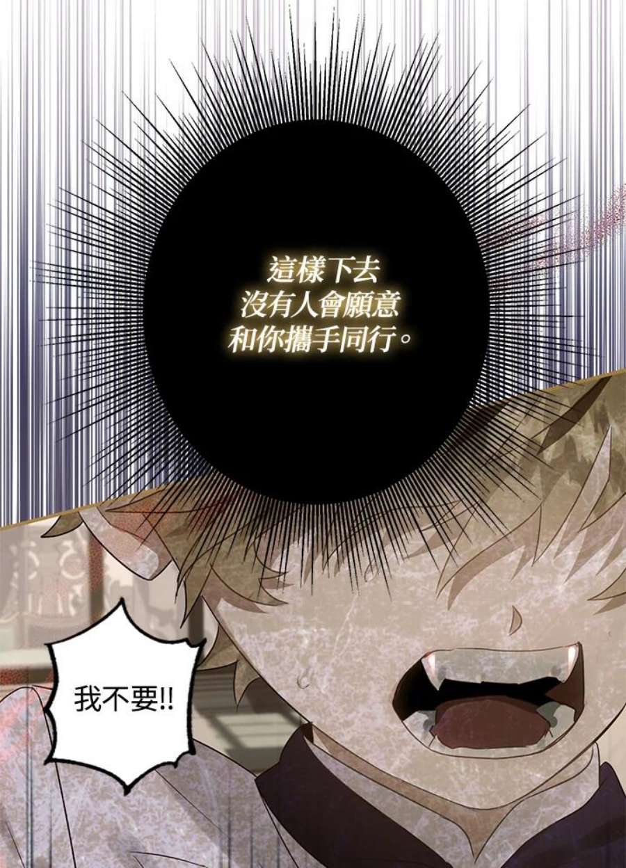 偏偏变成了乌鸦漫画,第19话 43图