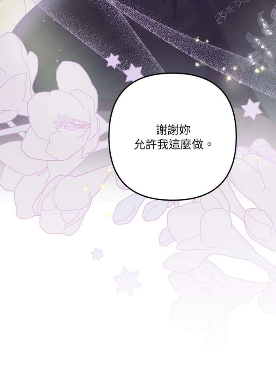 偏偏变成了乌鸦漫画,第19话 96图