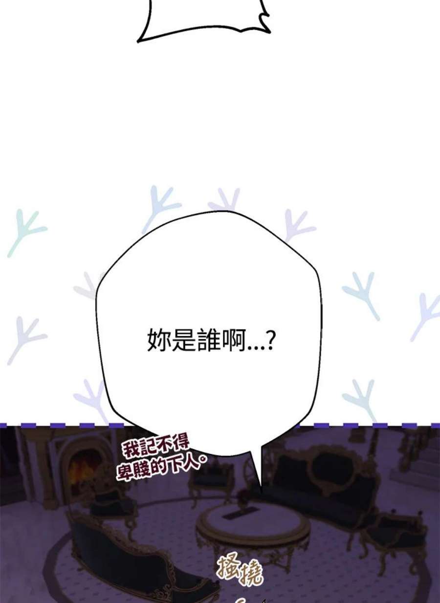 偏偏变成了乌鸦漫画,第19话 19图