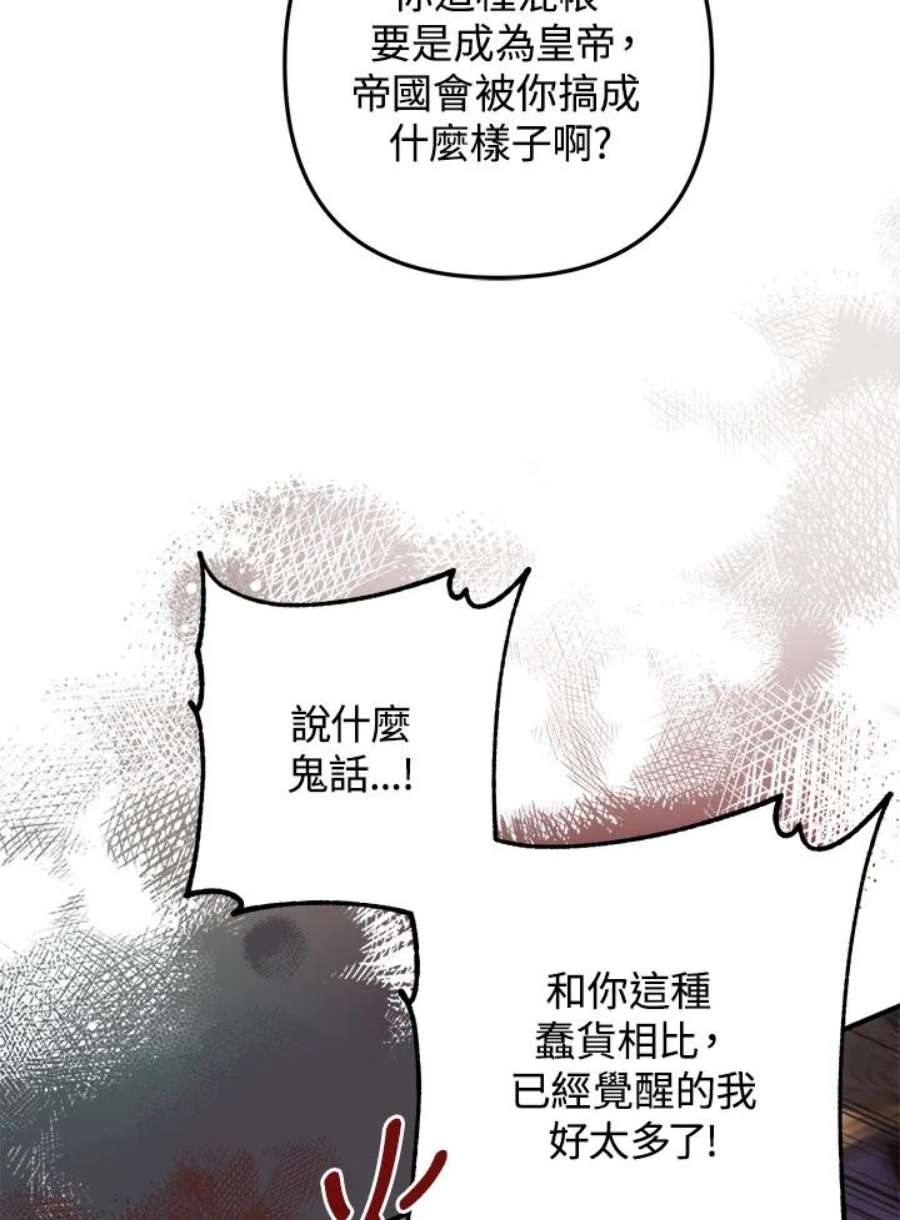 偏偏变成了乌鸦漫画,第19话 23图