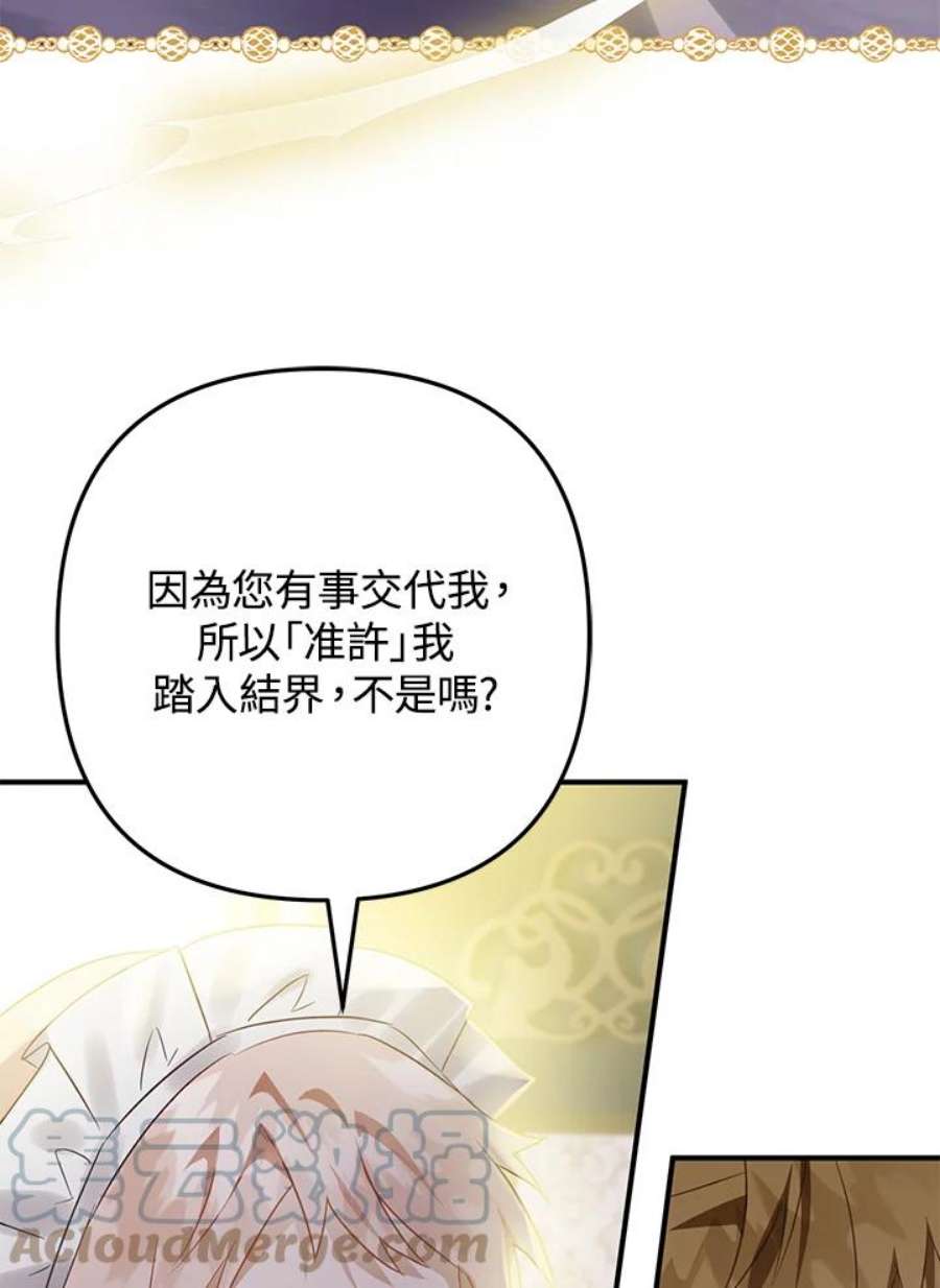 偏偏变成了乌鸦漫画,第19话 17图