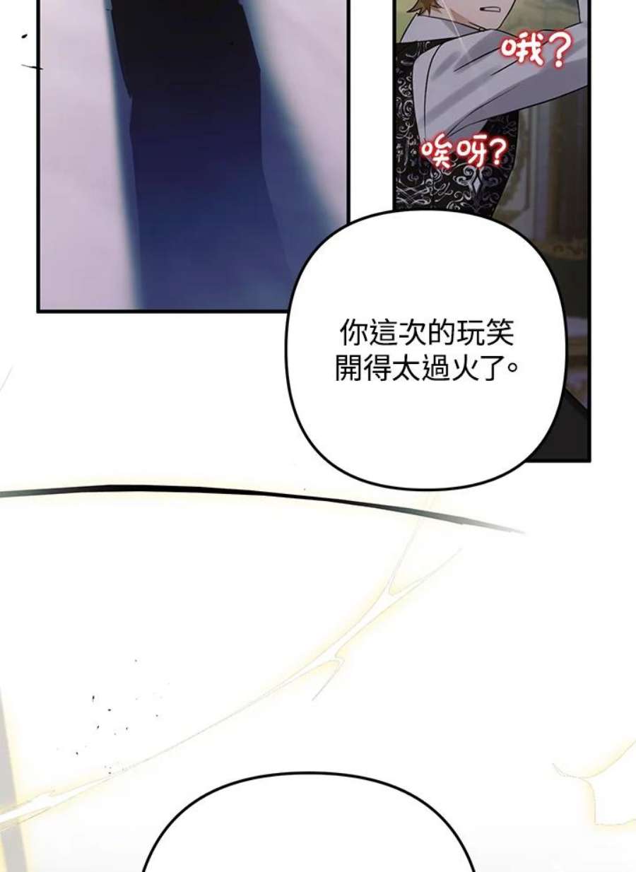 偏偏变成了乌鸦漫画,第19话 6图