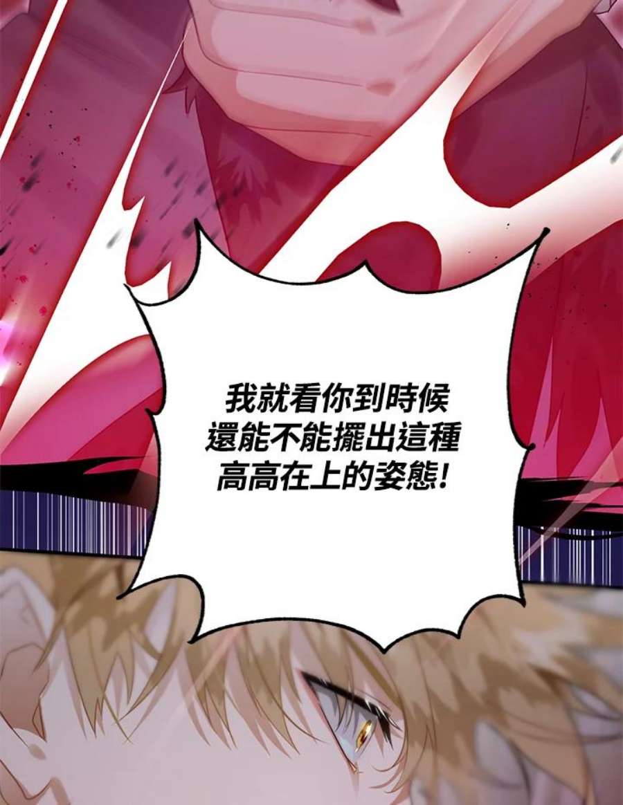 偏偏变成了乌鸦漫画,第19话 56图