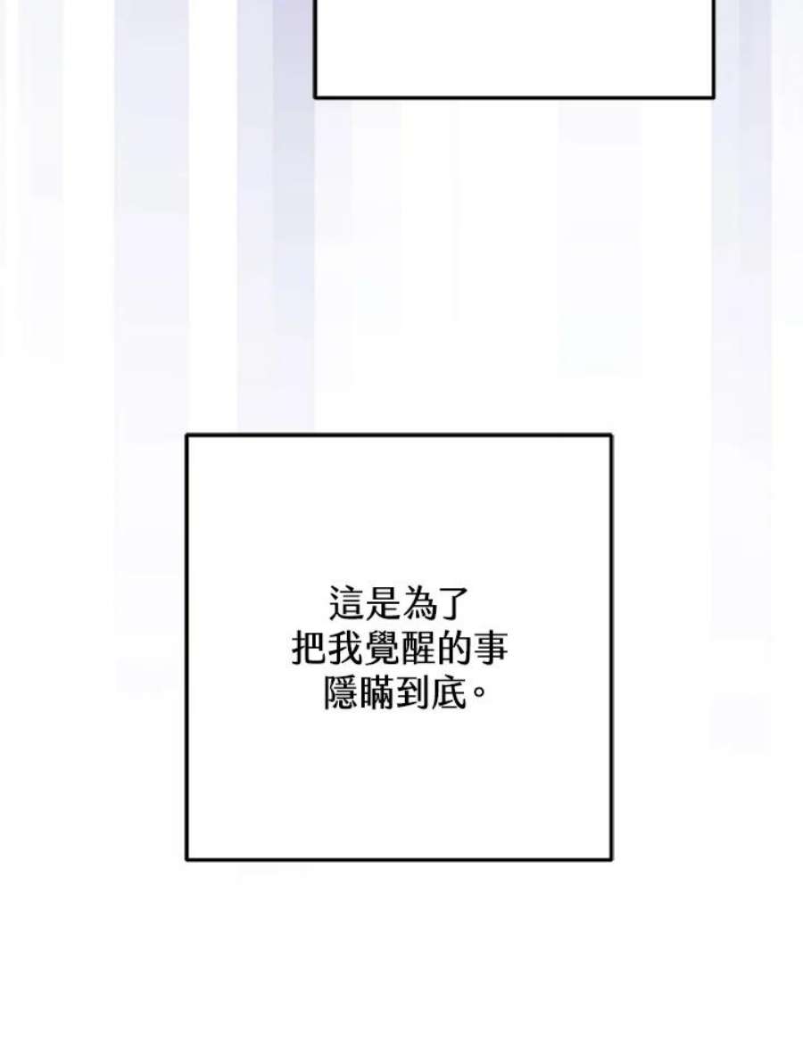 偏偏变成了乌鸦漫画,第19话 59图