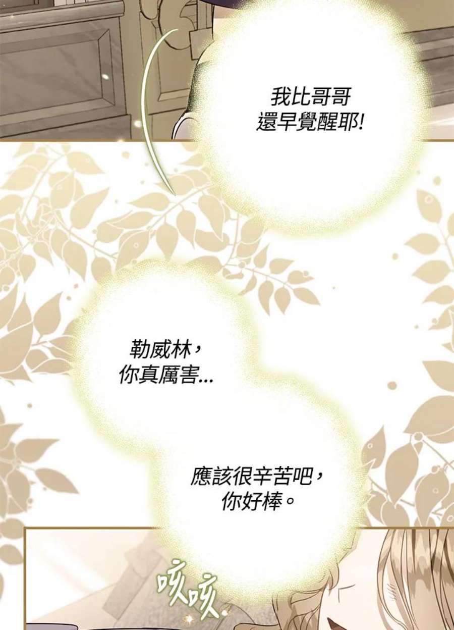 偏偏变成了乌鸦漫画,第19话 39图