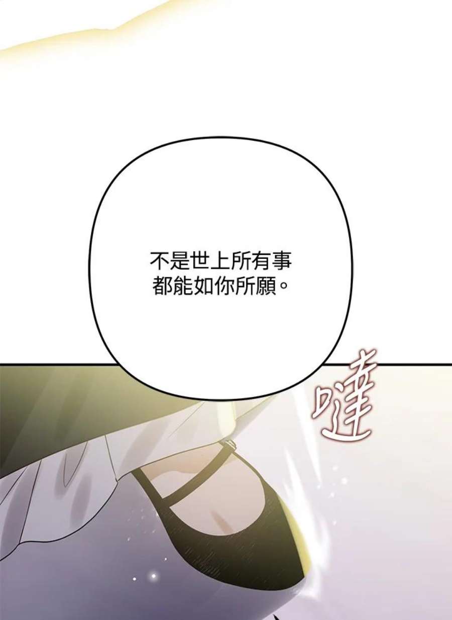 偏偏变成了乌鸦漫画,第19话 14图